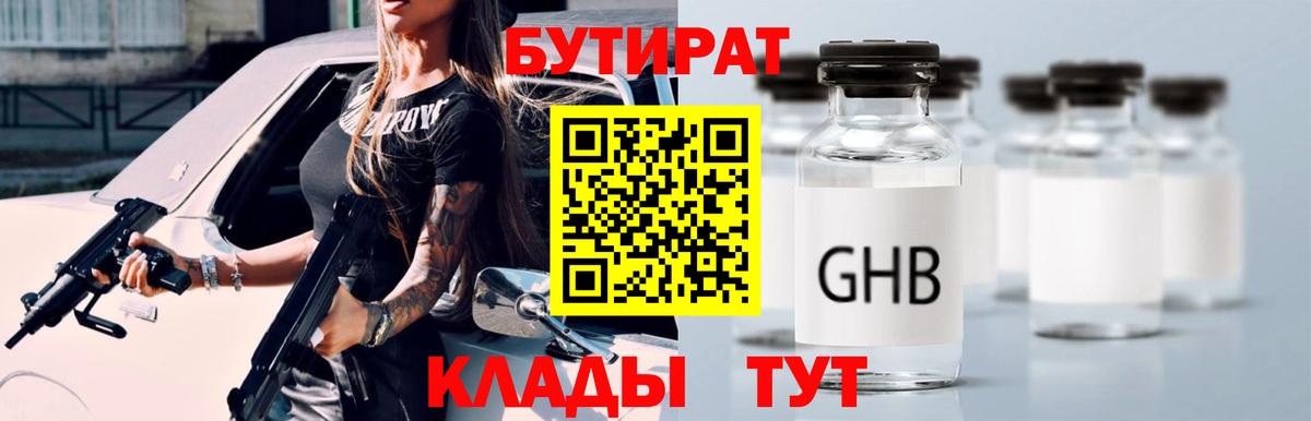 Бутират бутик Воскресенск