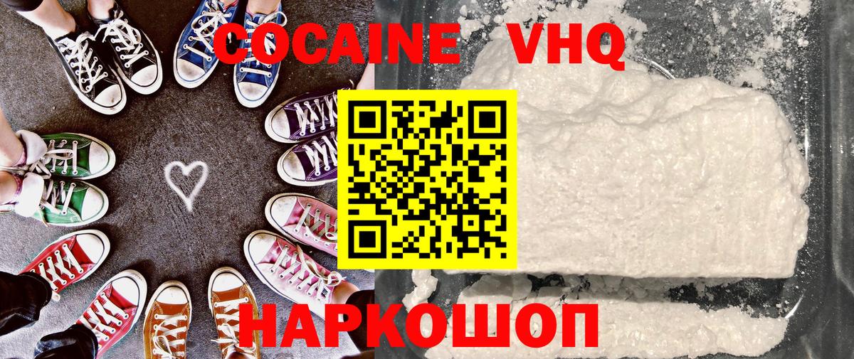 COCAIN Колумбийский  Вход с VPN  Воскресенск  Кокаин VHQ 