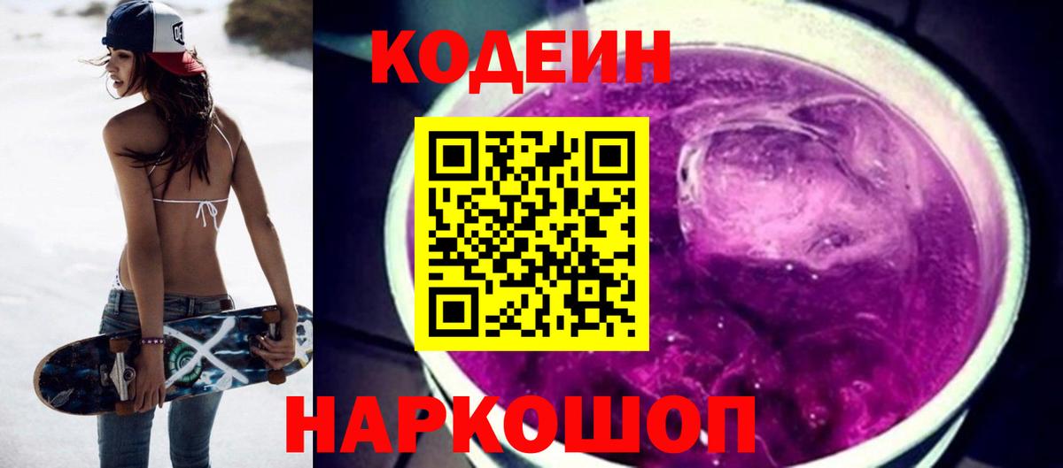 Кодеин напиток Lean (лин) Воскресенск