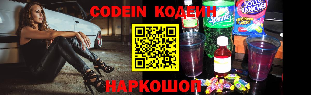 Кодеин напиток Lean (лин)  Вход с VPN  Кодеин напиток Lean (лин)  Воскресенск 