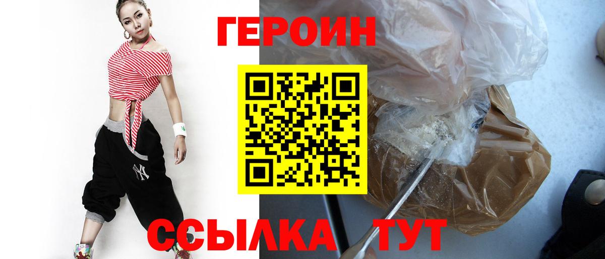 ГЕРОИН  Вход с VPN  Воскресенск  Героин герыч 