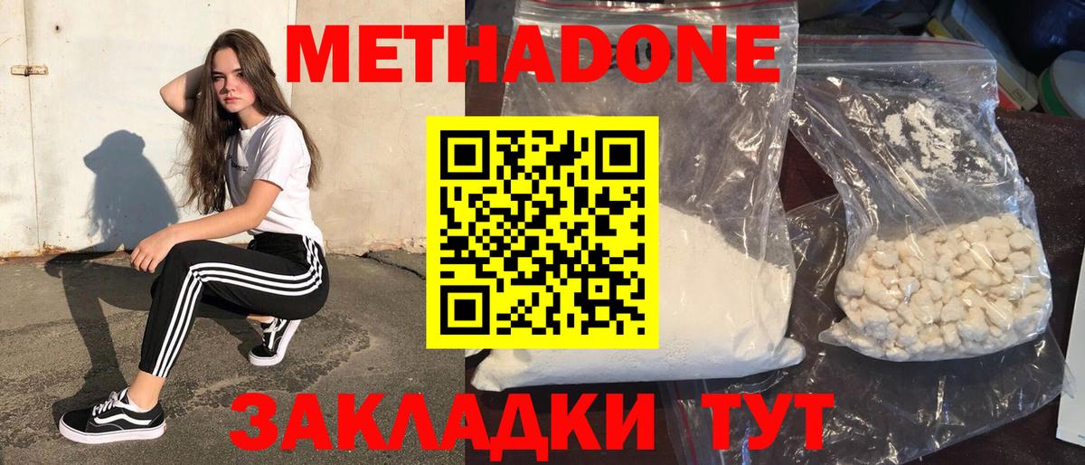 МЕТАДОН methadone Воскресенск