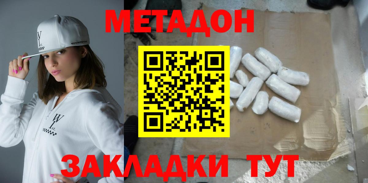 МЕТАДОН белоснежный  Вход с VPN  нарко площадка как зайти  Метадон VHQ  Воскресенск 