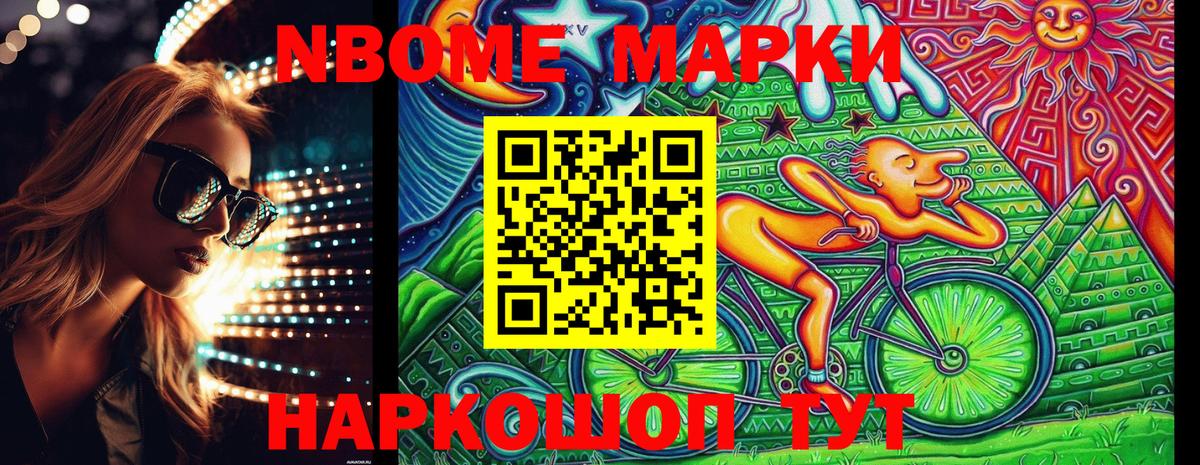 Марки N-bome 1500мкг  Вход с VPN  Воскресенск  Марки N-bome 1500мкг 