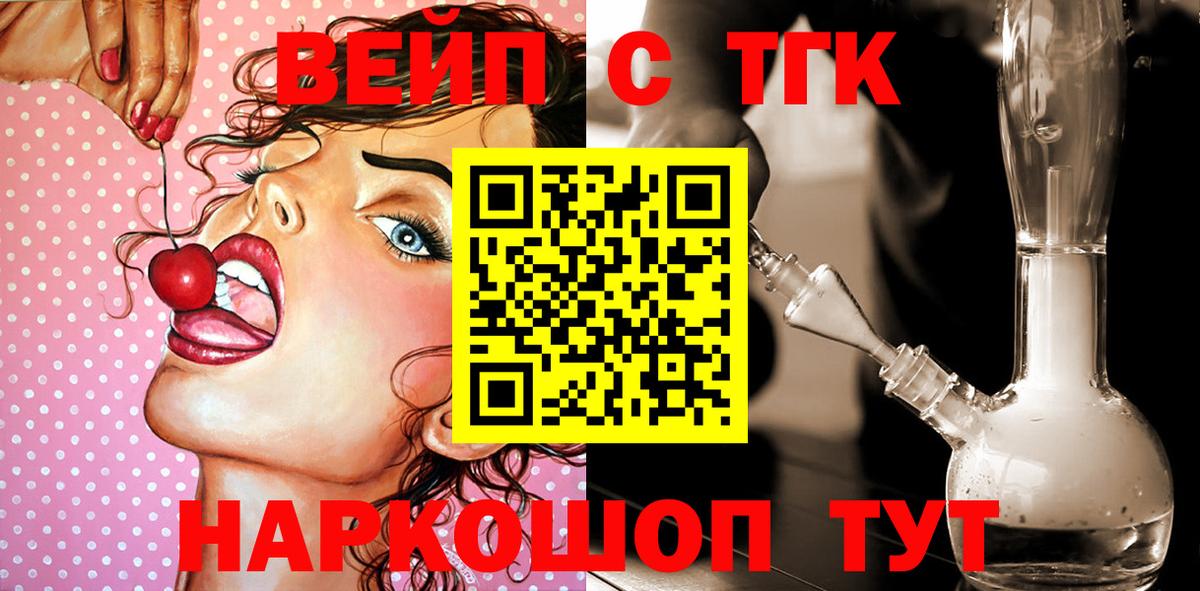 ТГК жижа  Вход с VPN  Воскресенск 